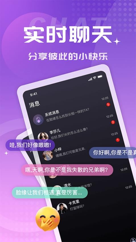 脸缘app 截图1