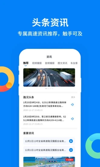 辽宁高速通最新版 截图3