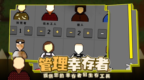 殖民地生存2d最新版 截图1