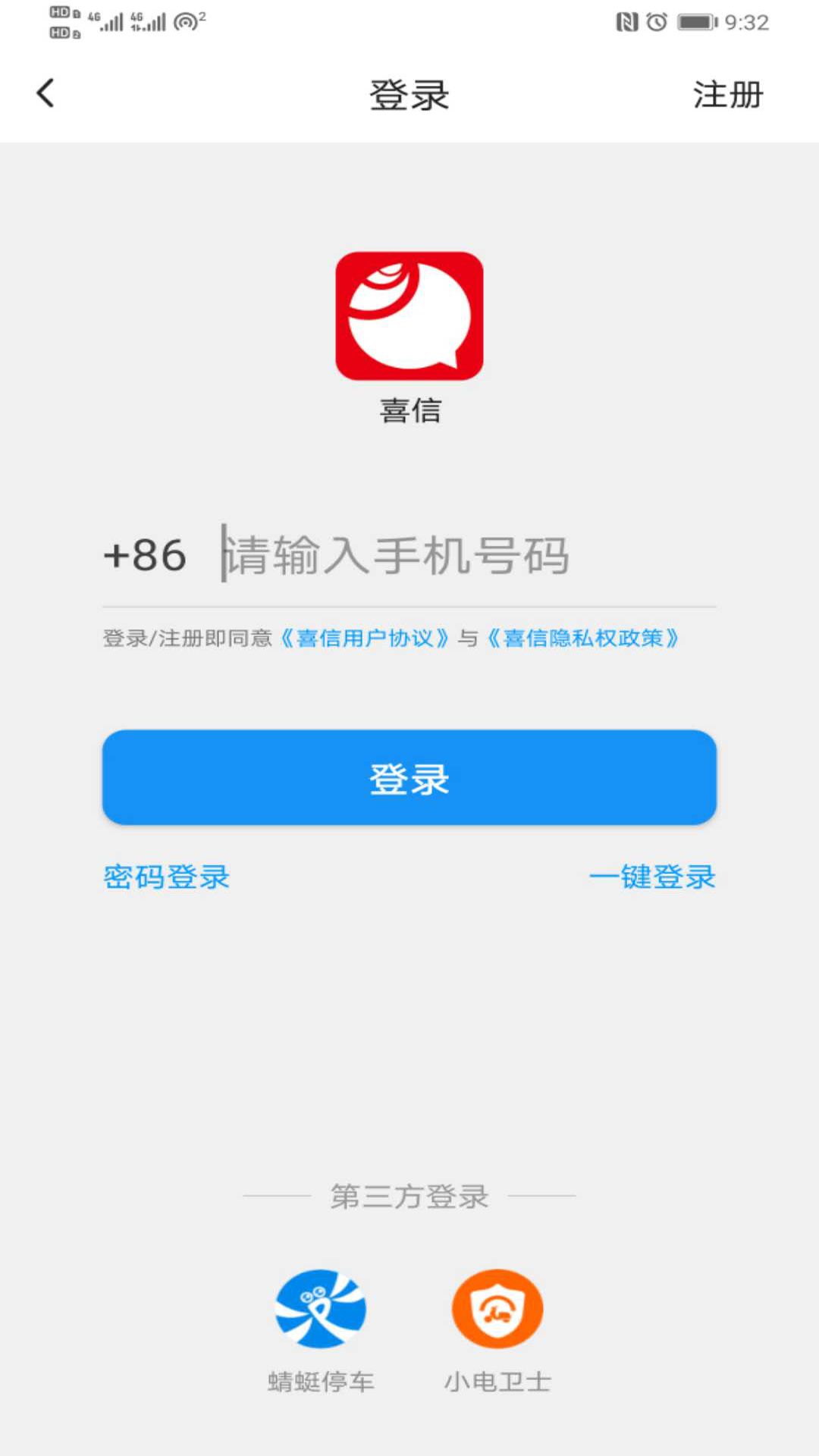 喜信 截图1