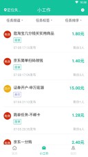 全民小工作app 截图1