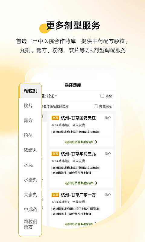 甘草医生医生版 截图2