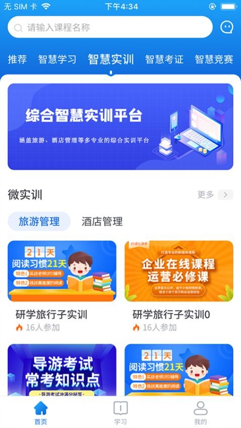 知旅云导游考试app 截图5