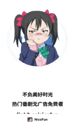 NicoFun动漫最新版 截图2