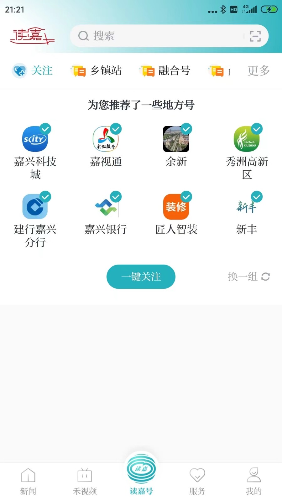 读嘉2024 截图3