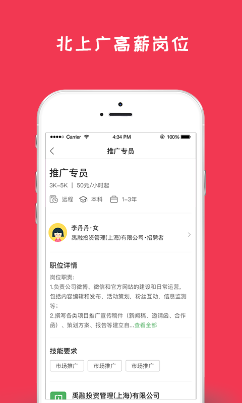 闲将招聘 截图3