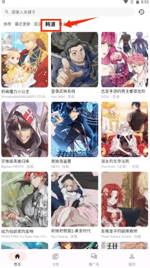 喵喵漫画最新版本 截图5