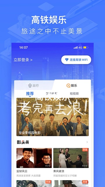 2024掌上高铁app 截图4