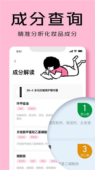 凹凸啦美妆app批号查询 截图2