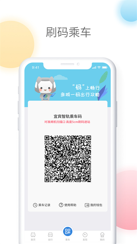 智轨通app 截图2