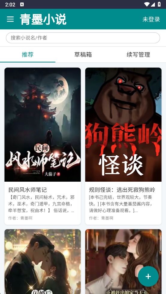 青墨小说app官方下载 截图2