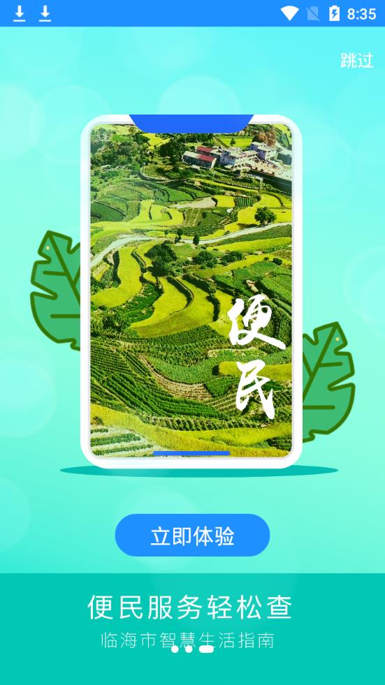 科普户户通app 截图3