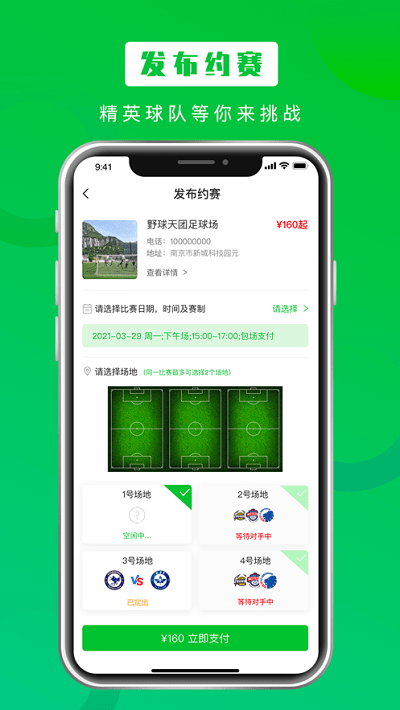 野球天团app 截图3