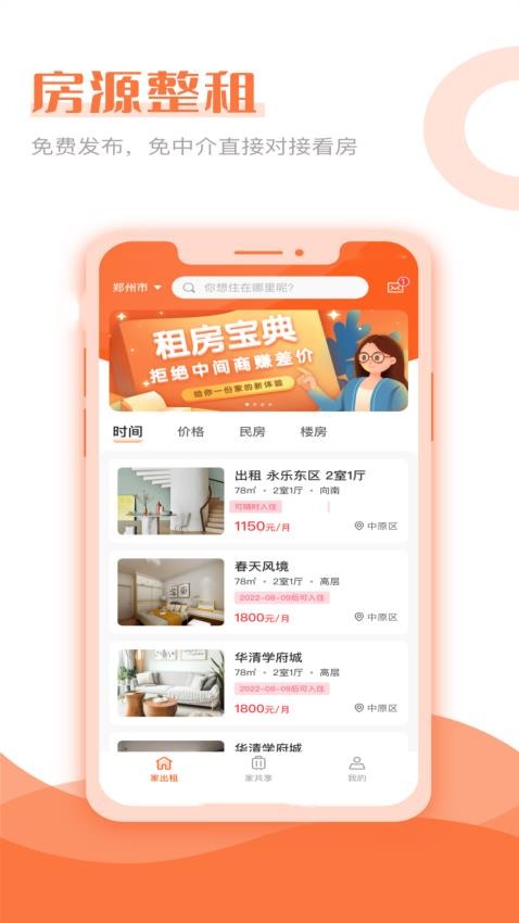 家供享app 截图4