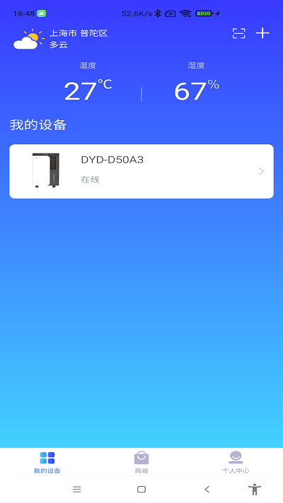 德业智能 截图1