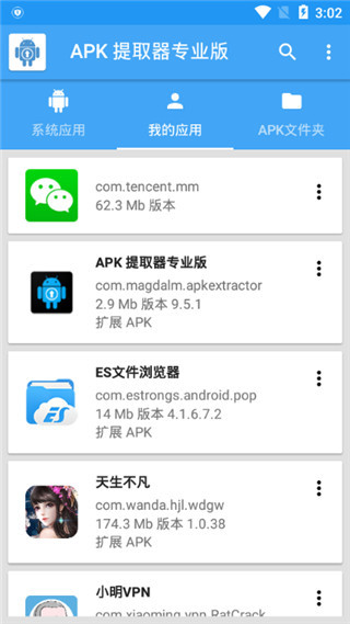 APK提取器 截图3