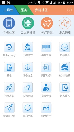 工具侠 截图2