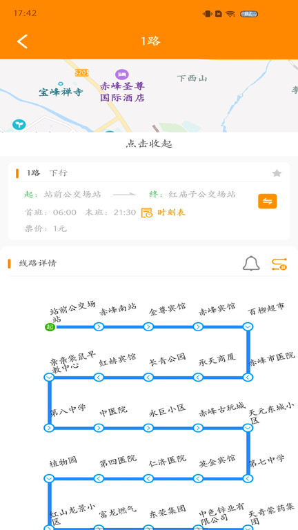 赤峰掌上公交app 截图2