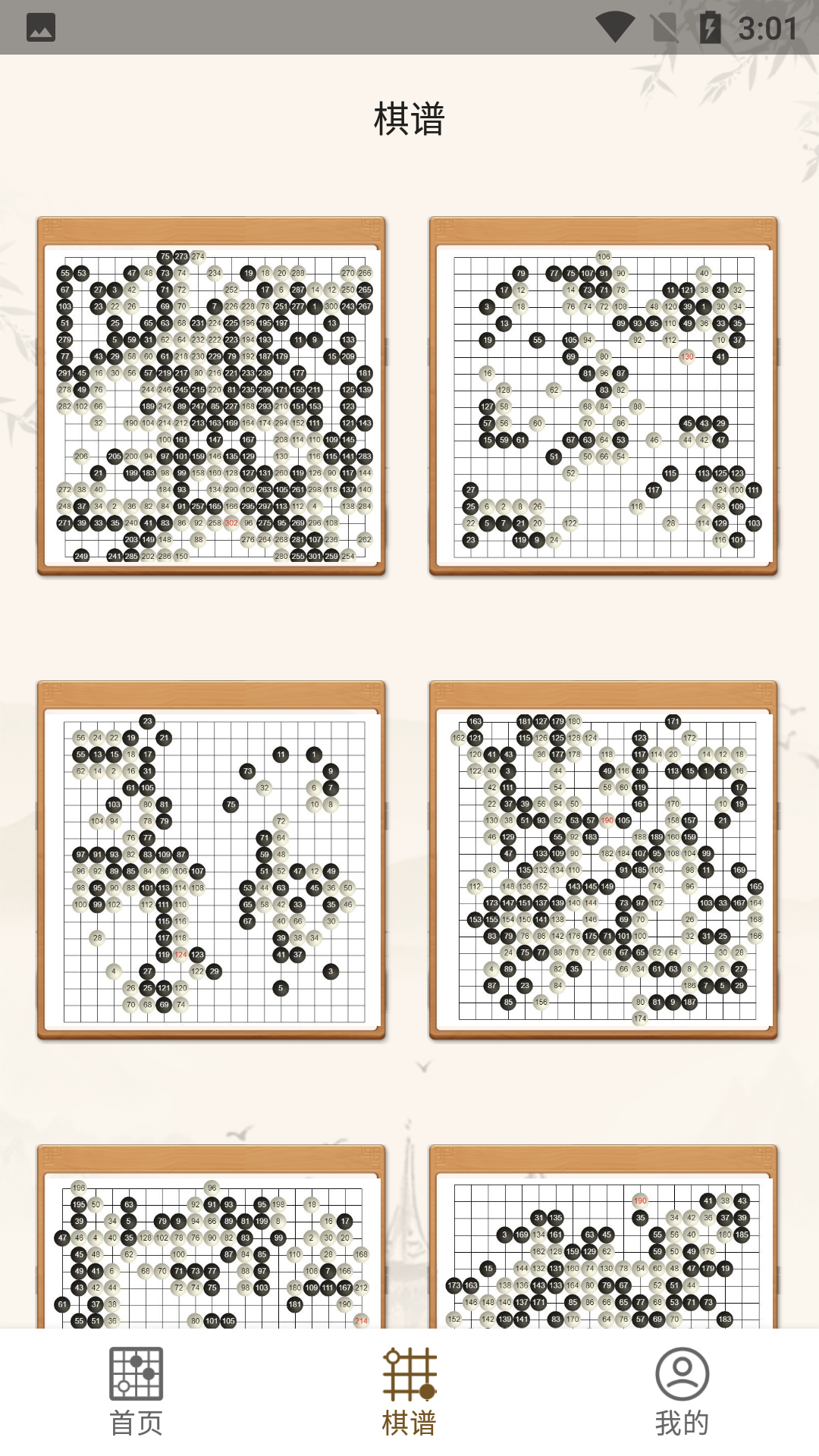 围棋教学 截图4