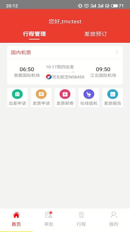 在路上APP 截图1