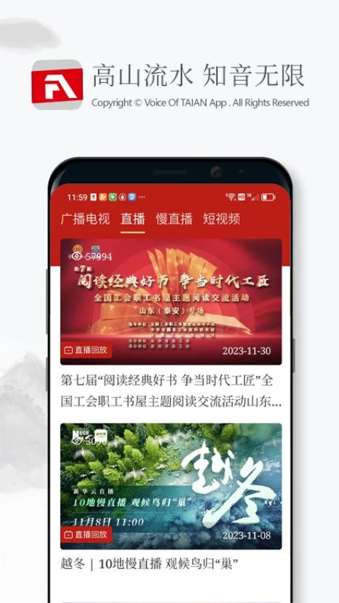 泰安之声app 截图1