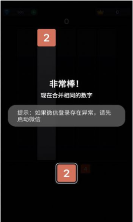 2048开怀碰 1