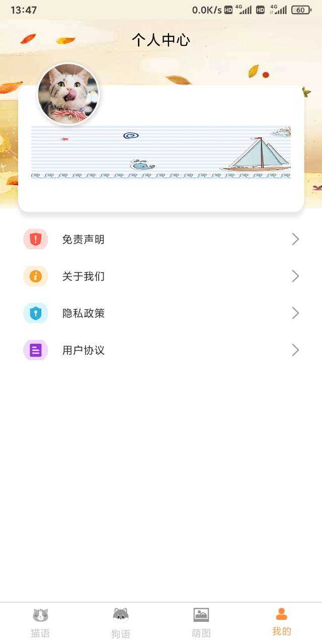 云宇猫狗翻译器app 截图1