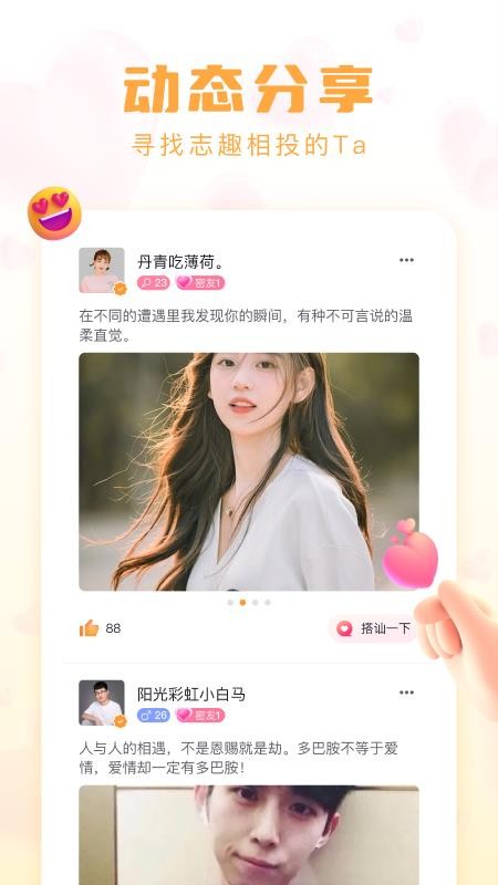 牵牵交友软件 截图1