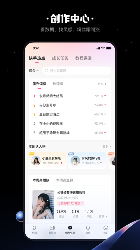 快影视频剪辑app 截图2