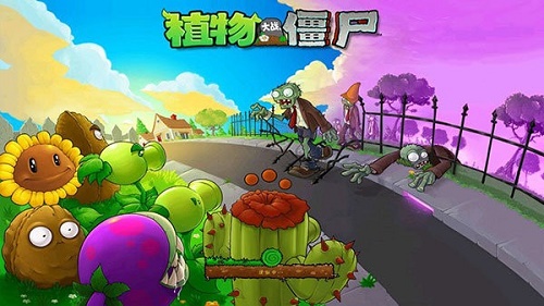 植物大战僵尸1手机版 截图3