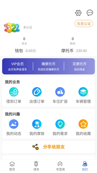 MAN共享摩托手机版 截图5