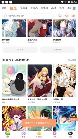 扑飞漫画官网版 截图1