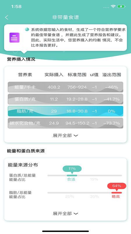 睿吃app 截图2