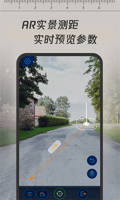 一键测距仪app 截图2