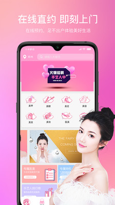 仙女酱app 截图3