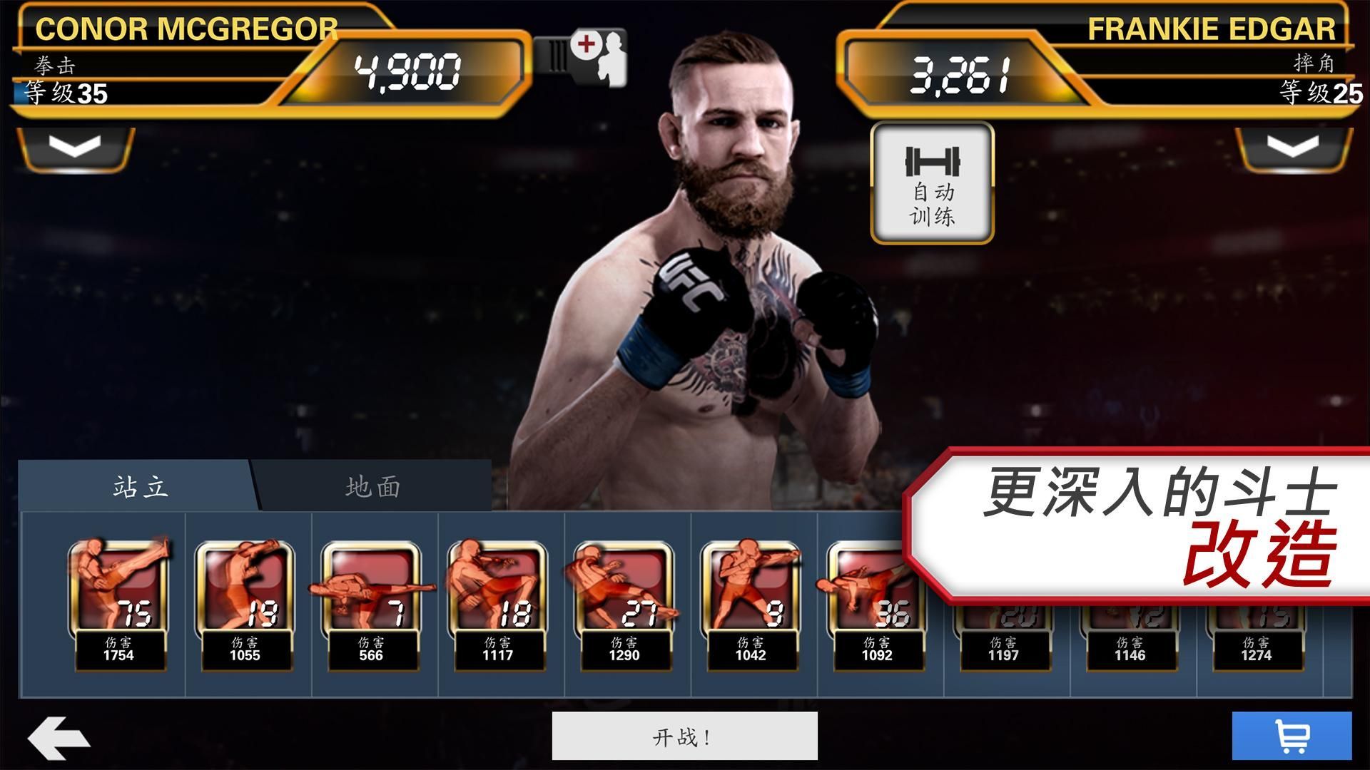 UFC Mobile 2 Beta 截图2