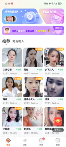 友甜交友 截图3