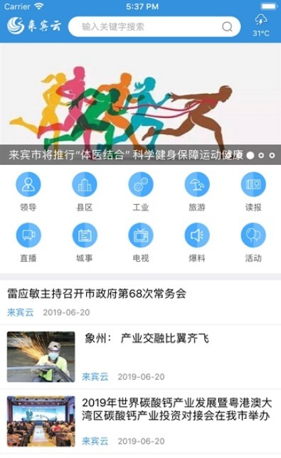 来宾云 截图3