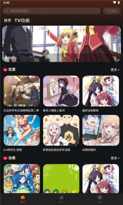 NicoFun动漫最新版 截图1
