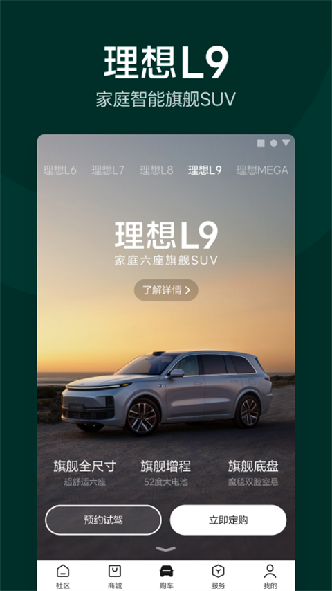 理想汽车APP 截图4