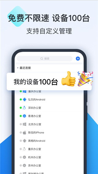 Todesk控制手机 截图1