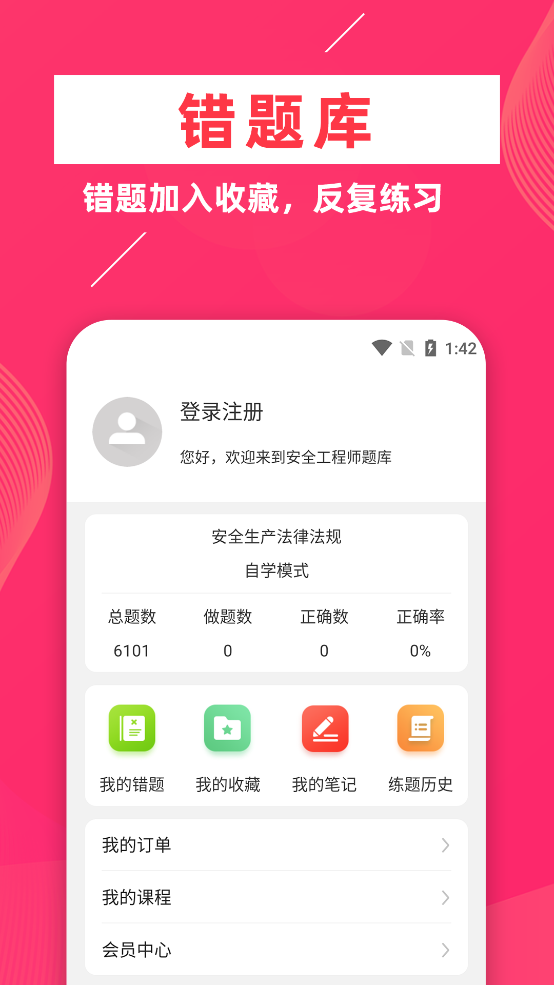 注册安全工程师 截图4