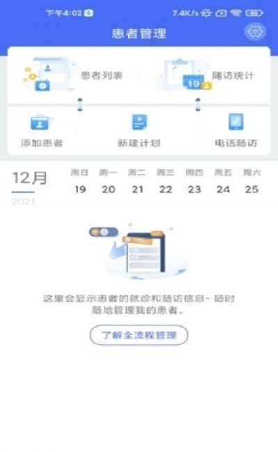 胸科医生助手app 截图3