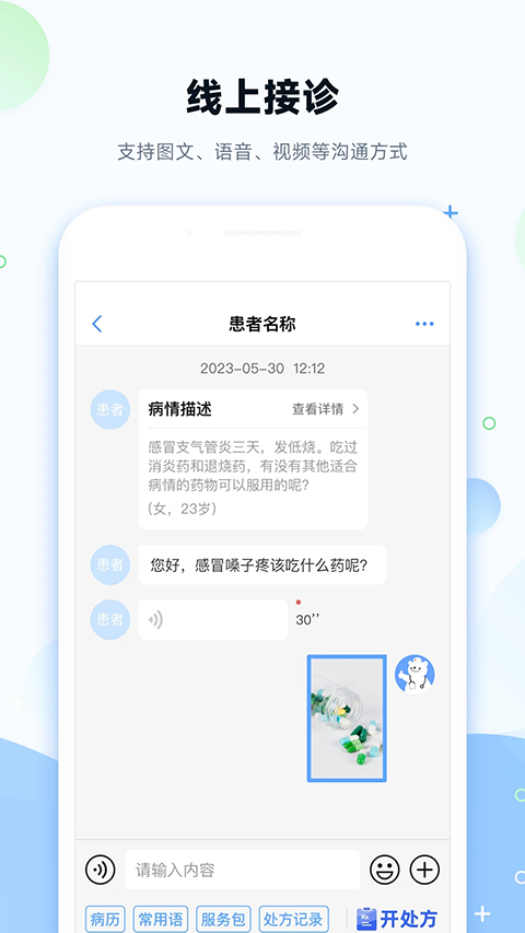 健客医院app 截图1