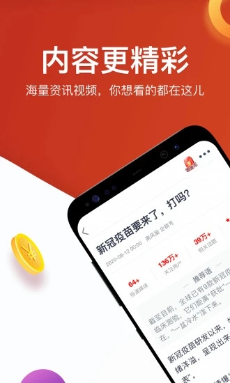 淘最热点app 截图2