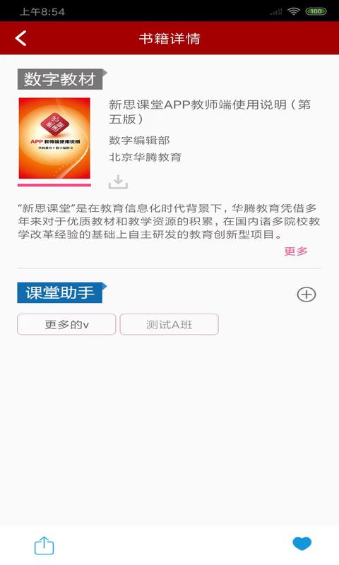 新思课堂app 截图3