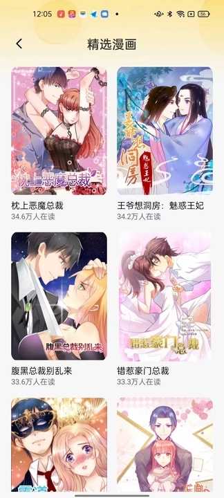 深夜漫画软件 截图2