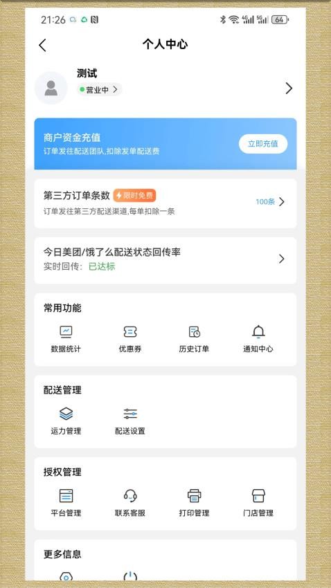 轻云送商户端手机版 截图3