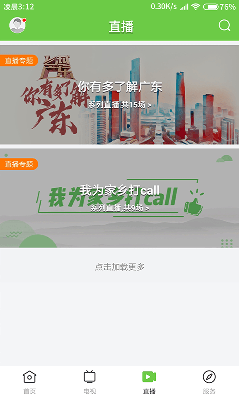 绿色郁南app 截图3