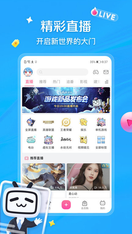 哔哩哔哩官网网页版 截图4